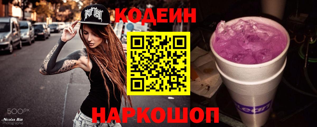 Кодеиновый сироп Lean напиток Lean (лин) Мценск