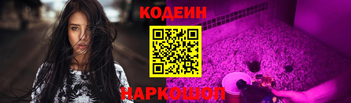 Мценск  Кодеиновый сироп Lean напиток Lean (лин)  Вход с VPN  Кодеиновый сироп Lean напиток Lean (лин) 