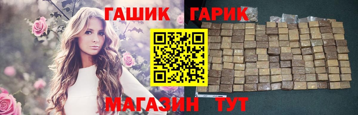 ГАШ гарик  ГАШИШ гарик  продажа наркотиков  ГАШИШ  Мценск  Вход с VPN 