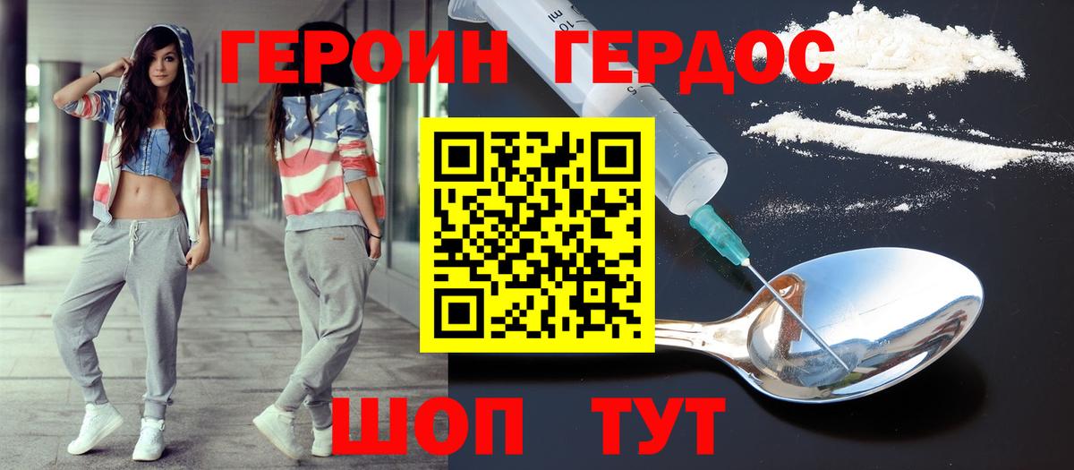 ГЕРОИН Heroin  Вход с VPN  Мценск 