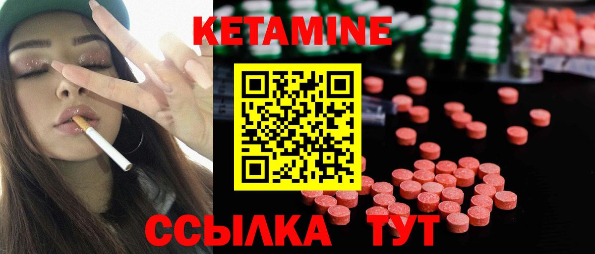 КЕТАМИН ketamine Мценск