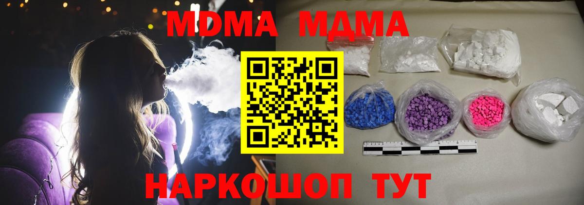 МДМА  МДМА Molly  Мценск  Вход с VPN  МДМА Molly 