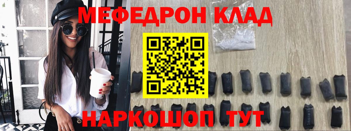 Меф  Вход с VPN  МЯУ-МЯУ  Меф кристаллы  Меф mephedrone  Мценск 