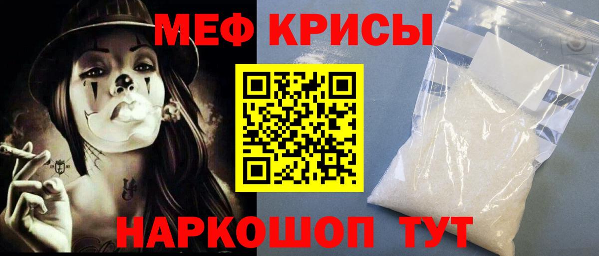 Мефедрон Мценск