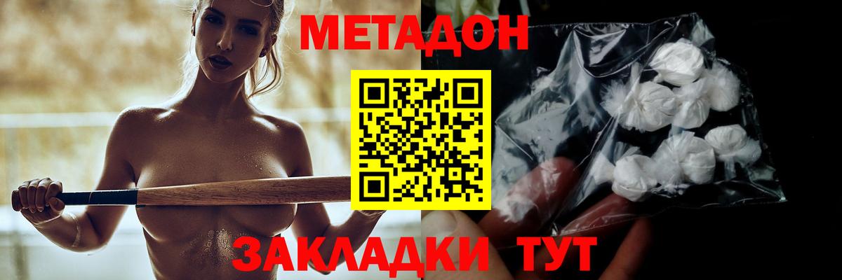 МЕТАДОН VHQ  Вход с VPN  Мценск 